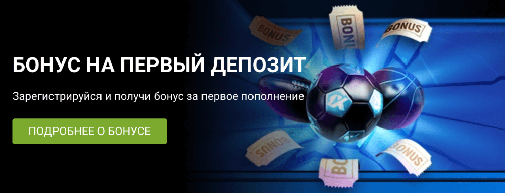 1xBet официальный сайт